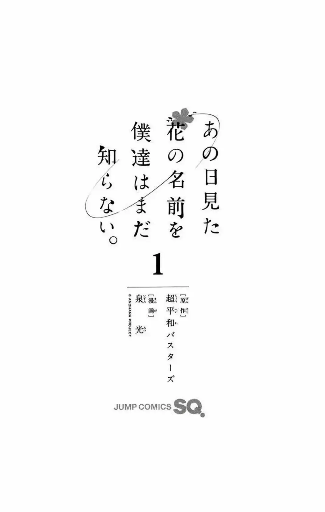 Ano Hi Mita Hana no Namae wo Bokutachi wa Mada Shiranai - Capítulo 1 - Página 6 - LectorTMOo