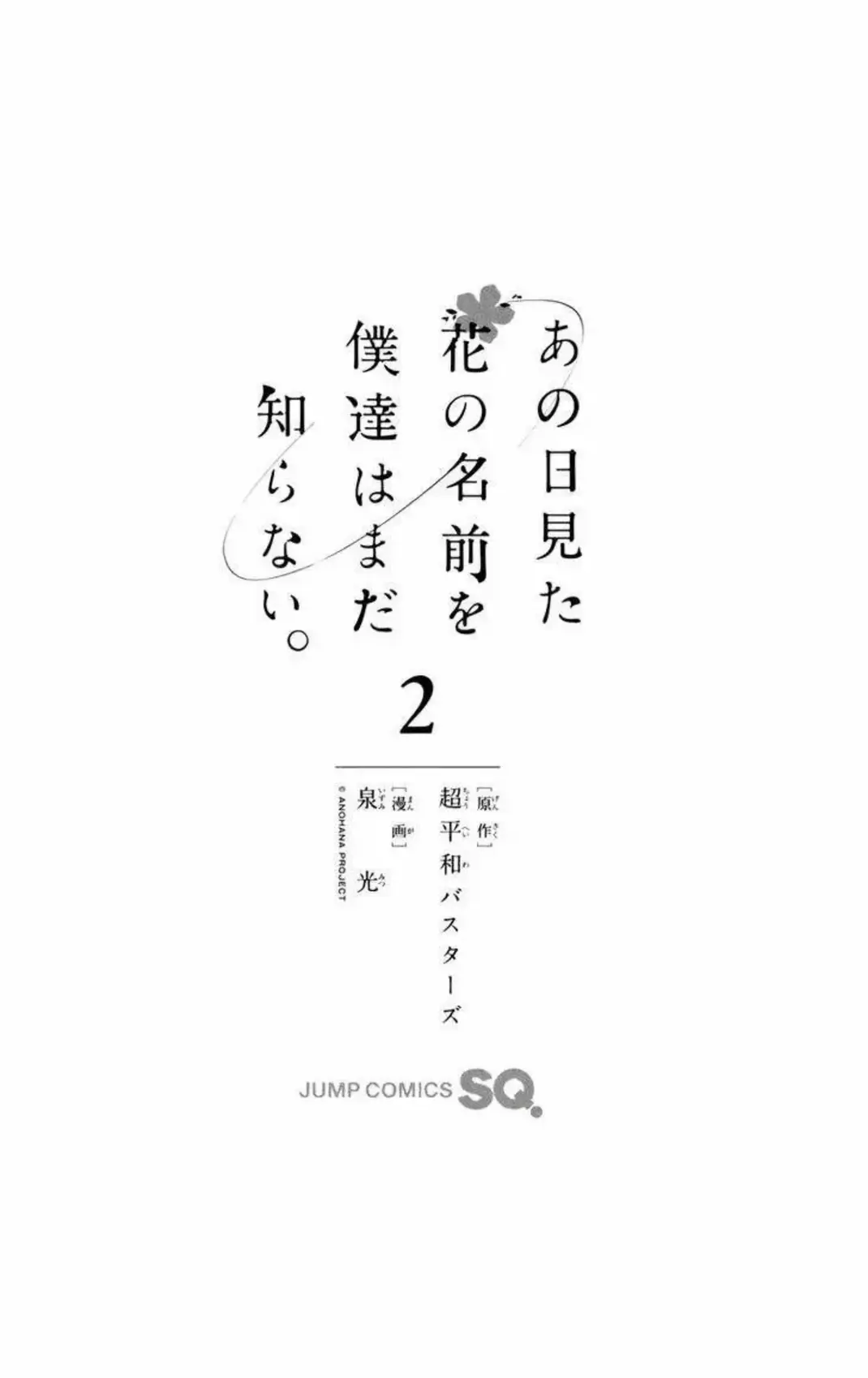 Ano Hi Mita Hana no Namae wo Bokutachi wa Mada Shiranai - Capítulo 5 - Página 6 - LectorTMOo