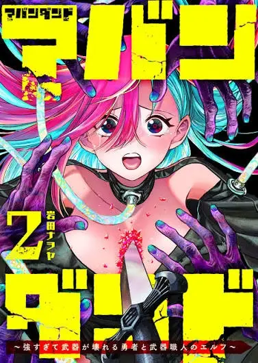 Abandoned ~Tsuyosugite Buki ga Kowareru Yuusha to Buki Shokunin no Elf~ capítulo 26 página 1
