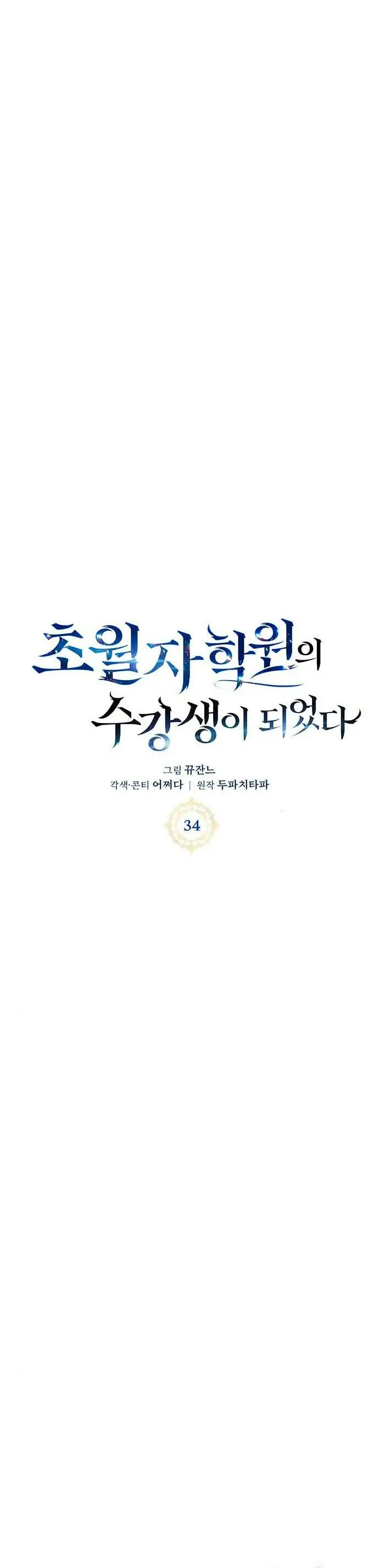 Academia De La Ascension capítulo 34 página 11