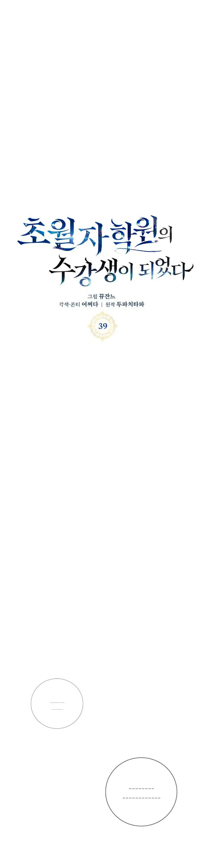 Academia De La Ascension capítulo 39 página 27
