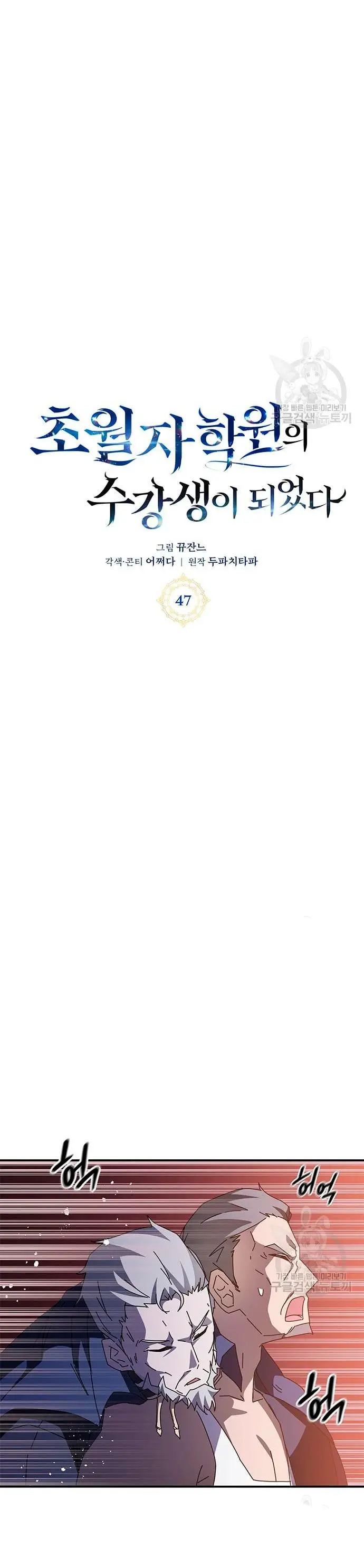 Academia De La Ascension capítulo 47 página 17