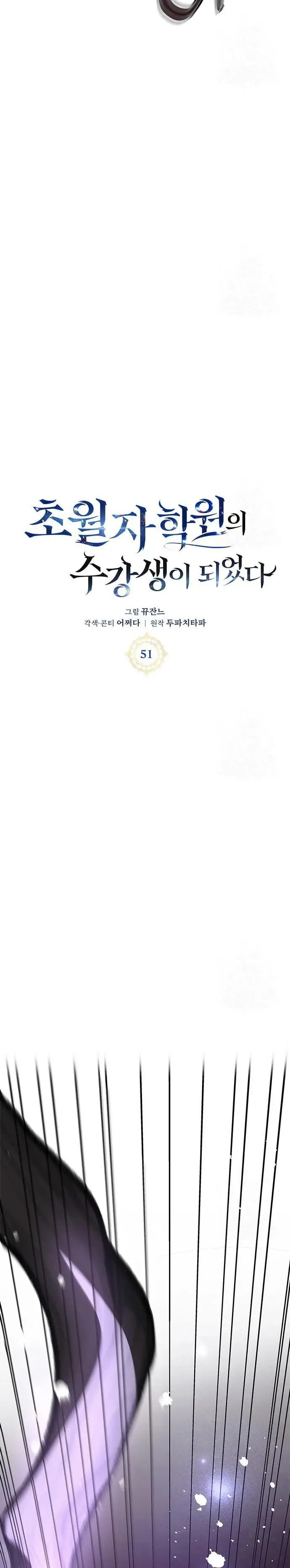 Academia De La Ascension capítulo 51 página 5