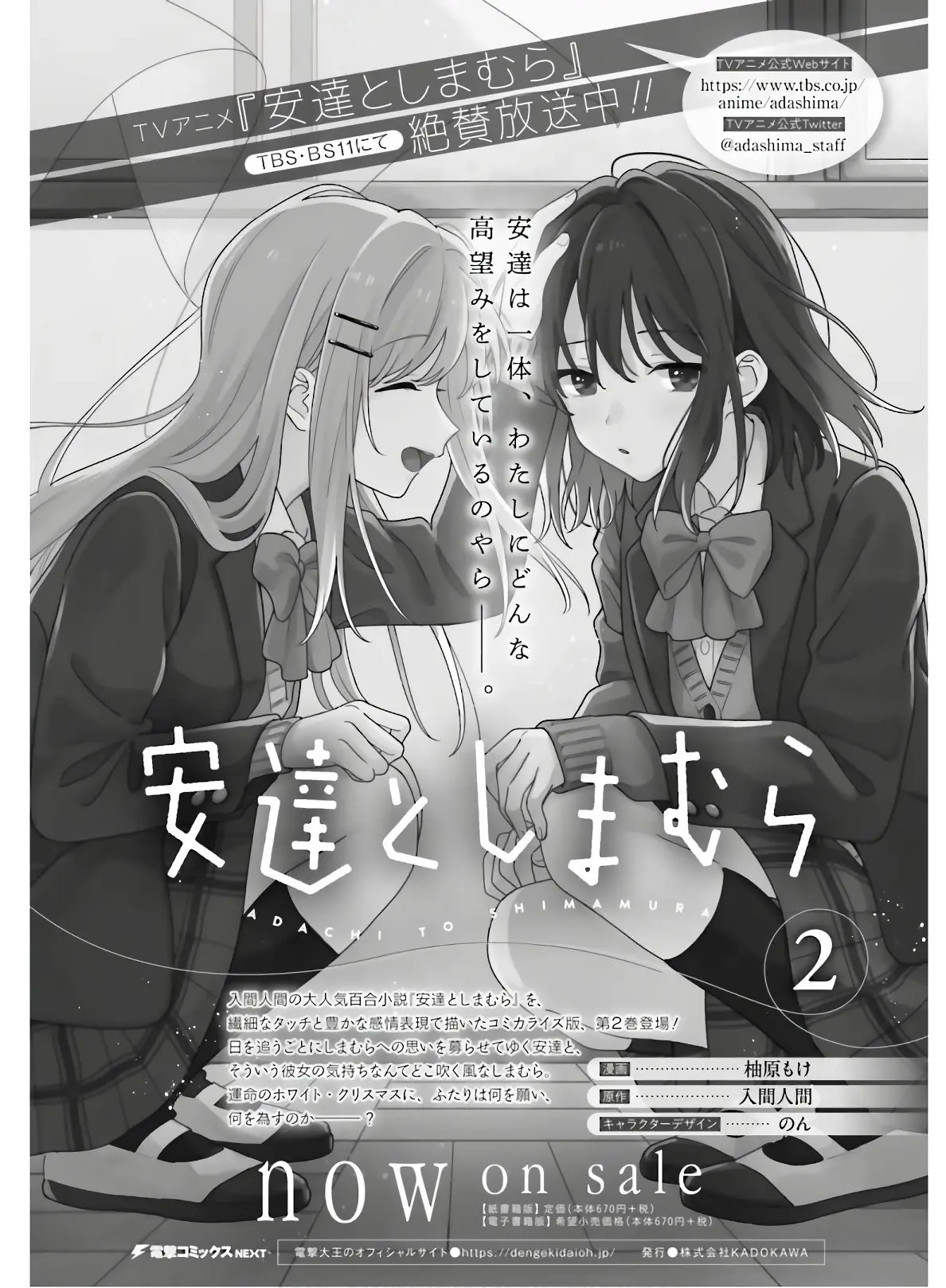 Adachi To Shimamura (Moke ver.) capítulo 15.2 página 18