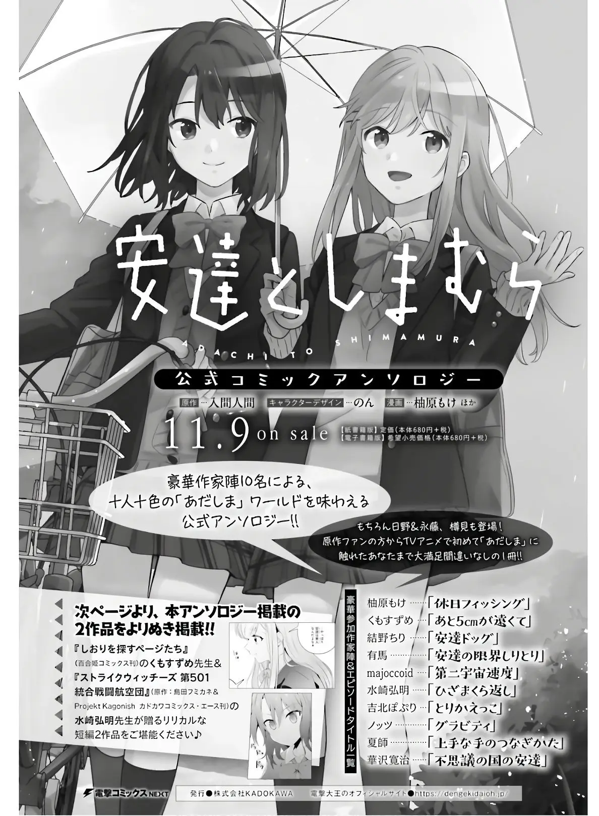 Adachi To Shimamura (Moke ver.) capítulo 15.2 página 19