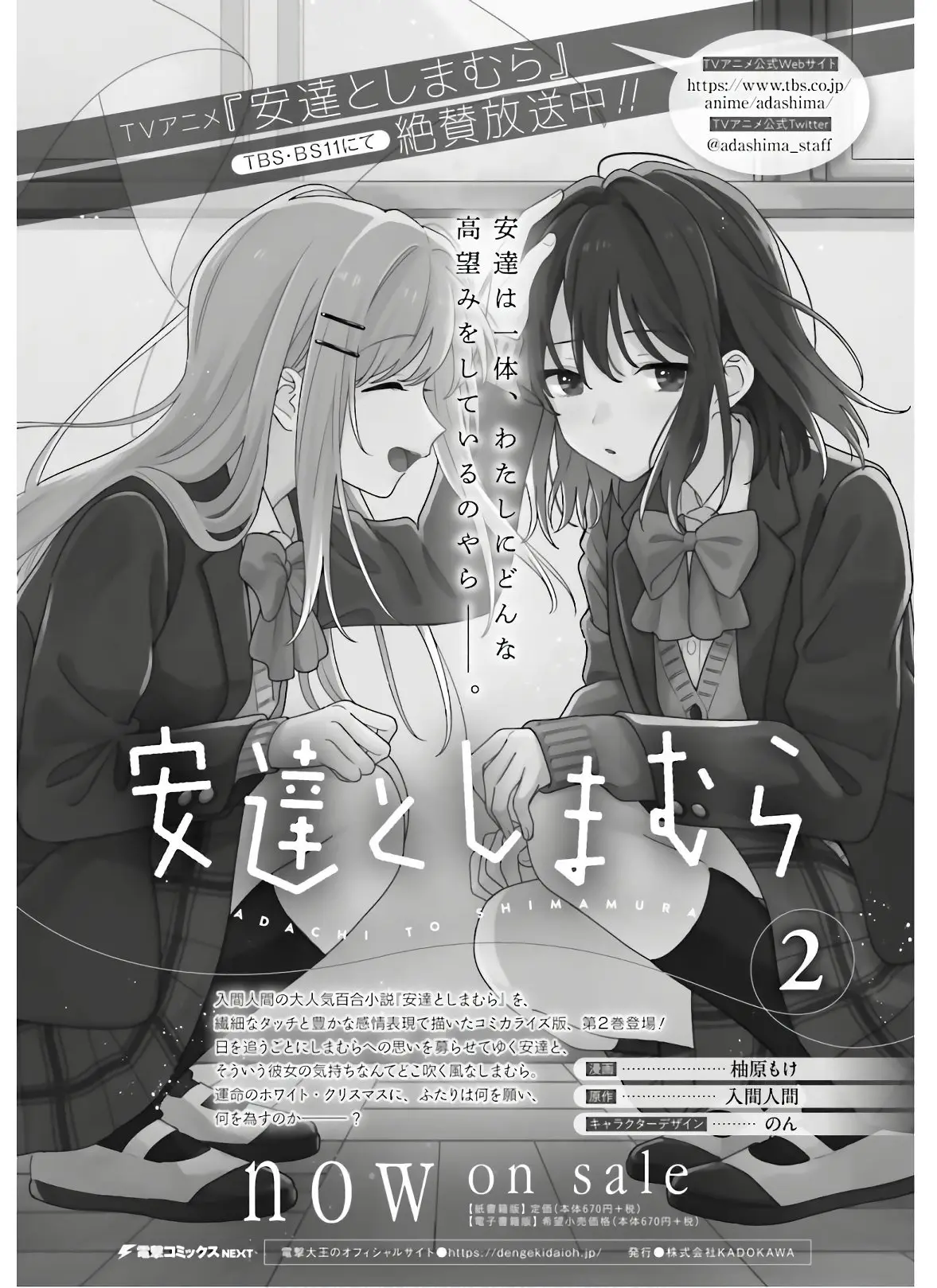 Adachi To Shimamura (Moke ver.) capítulo 16 página 26