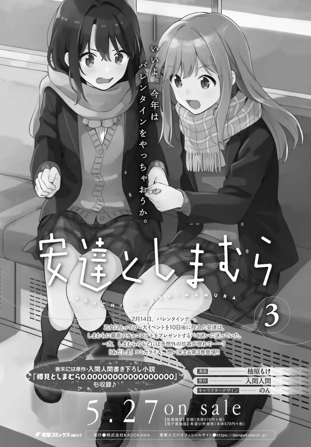 Adachi To Shimamura (Moke ver.) capítulo 19 página 20