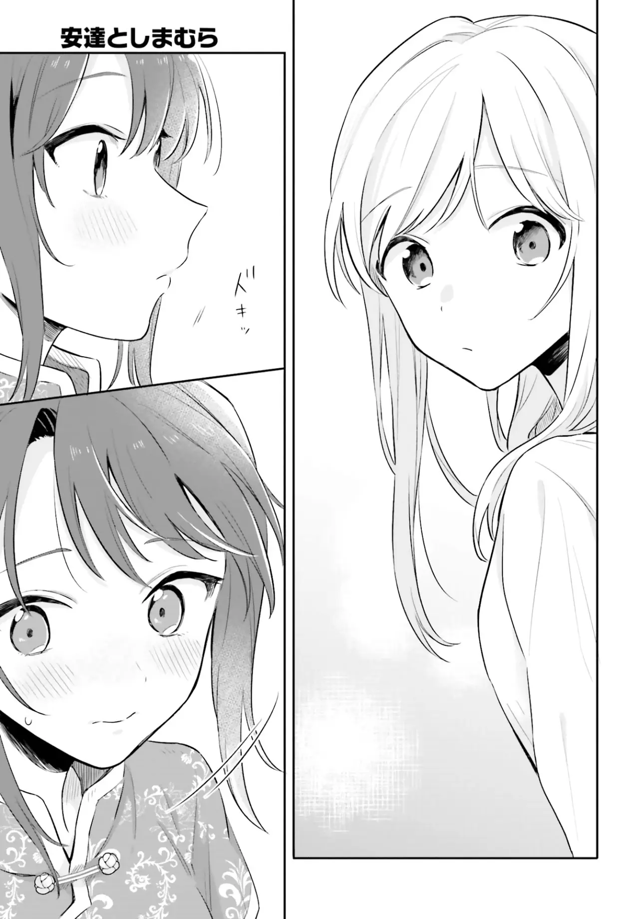 Adachi To Shimamura (Moke ver.) capítulo 2 página 20