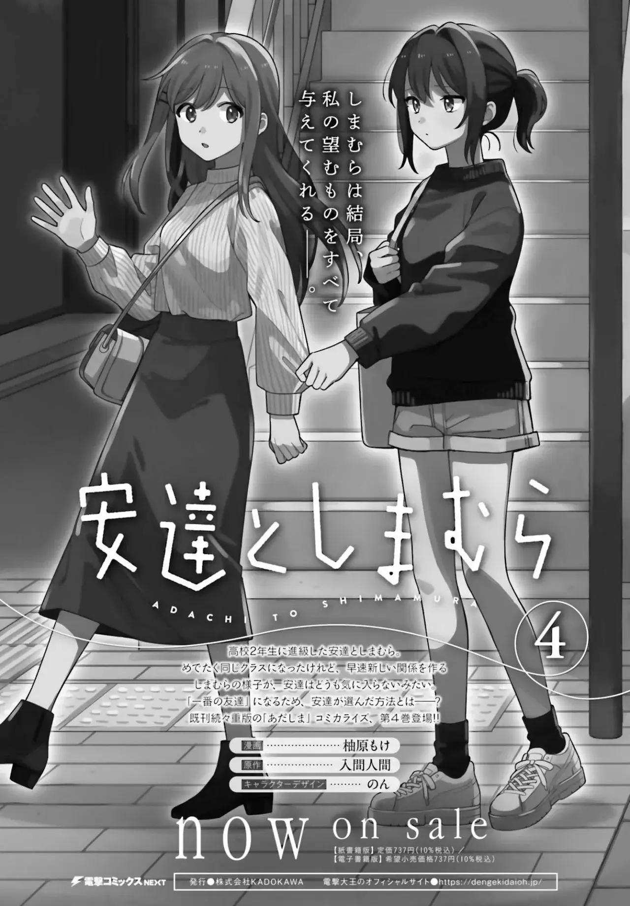 Adachi To Shimamura (Moke ver.) capítulo 27.2 página 10