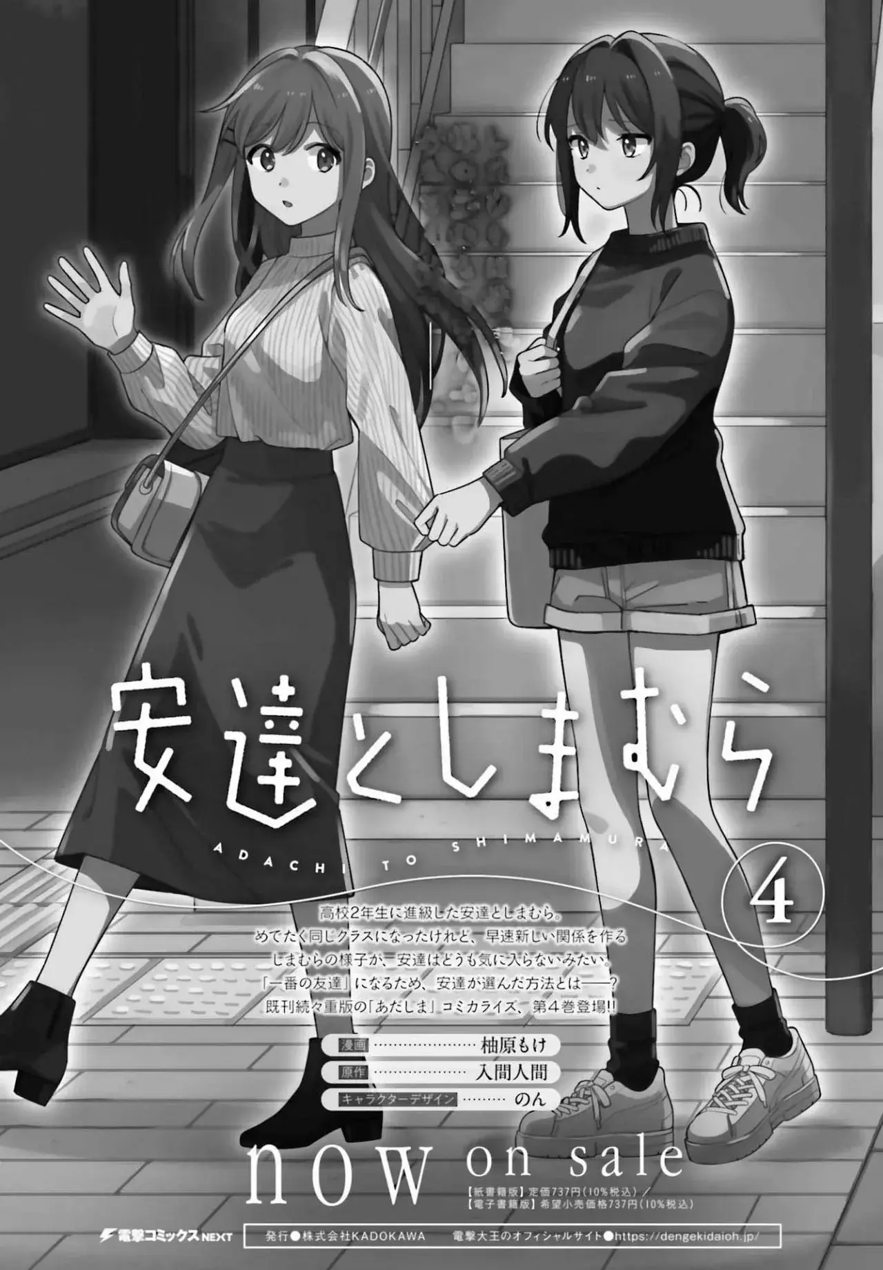 Adachi To Shimamura (Moke ver.) capítulo 27 página 14