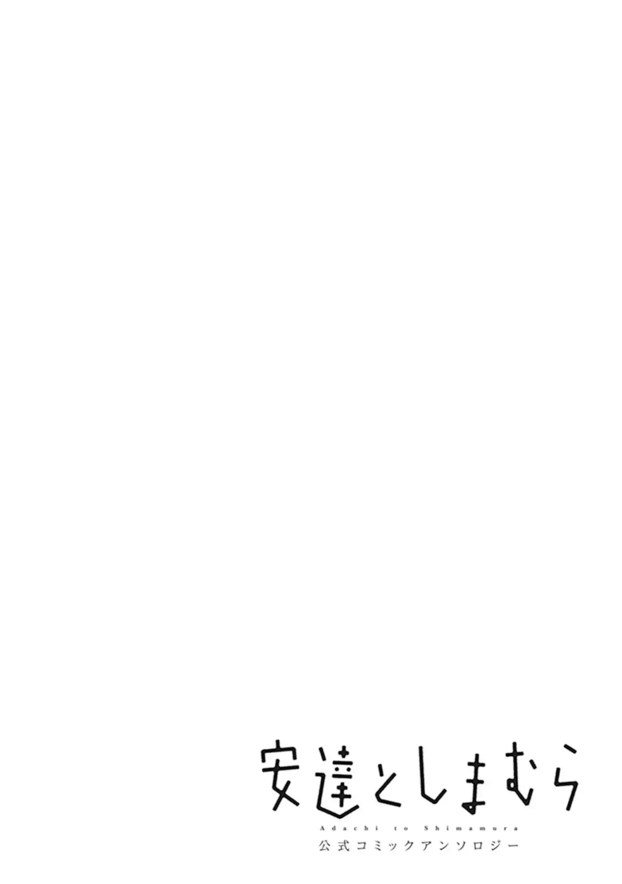 Adachi to Shimamura Official Comic Anthology capítulo 7 página 13