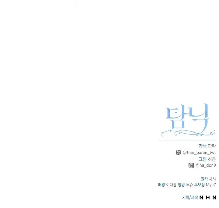 Adicción - Manhwa capítulo 12 página 13