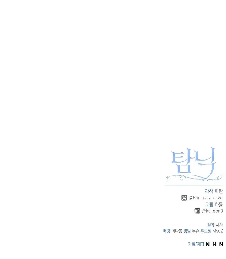 Adicción - Manhwa capítulo 16 página 12