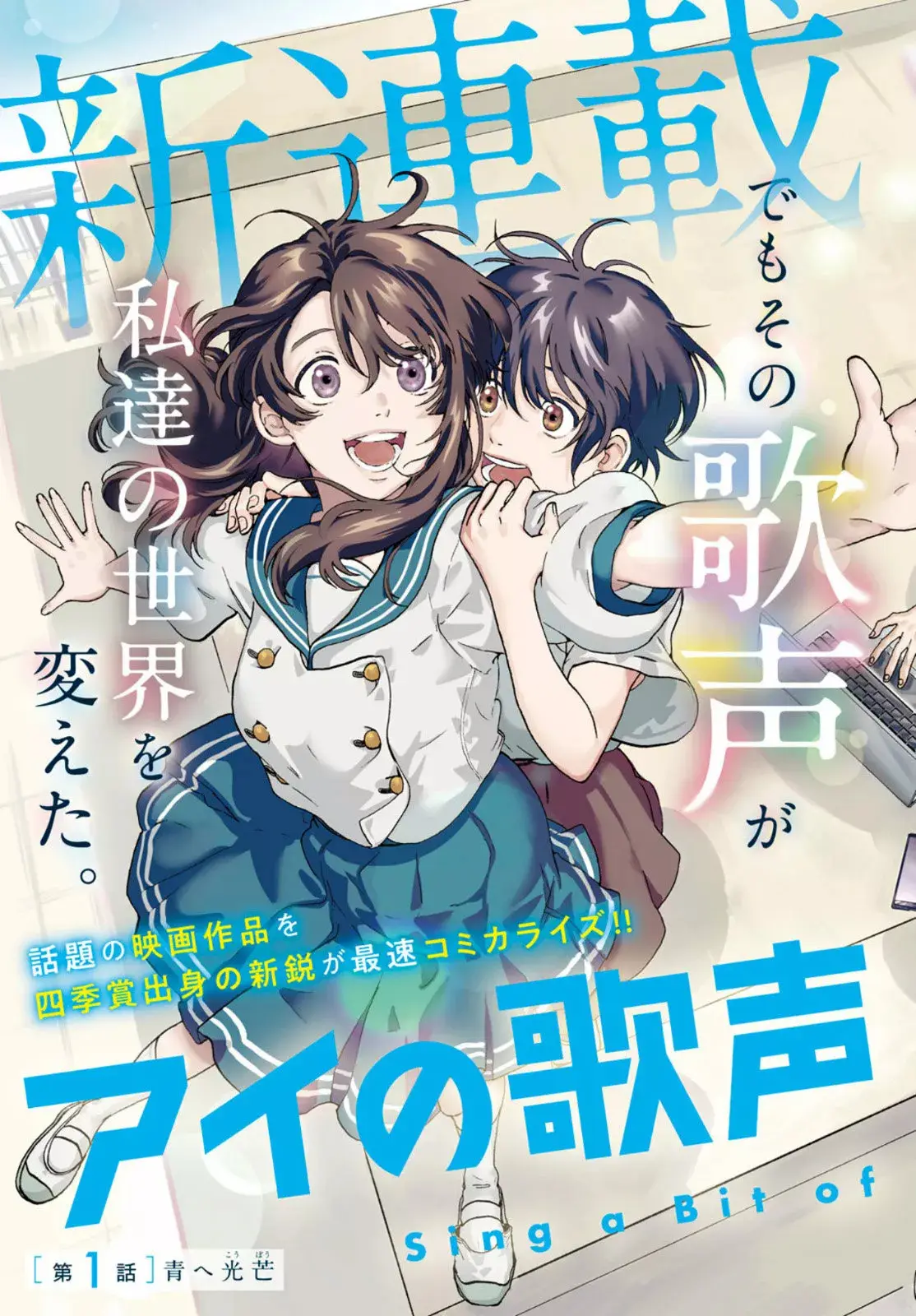 Ai no utagoe wo kikasete capítulo 1 página 4
