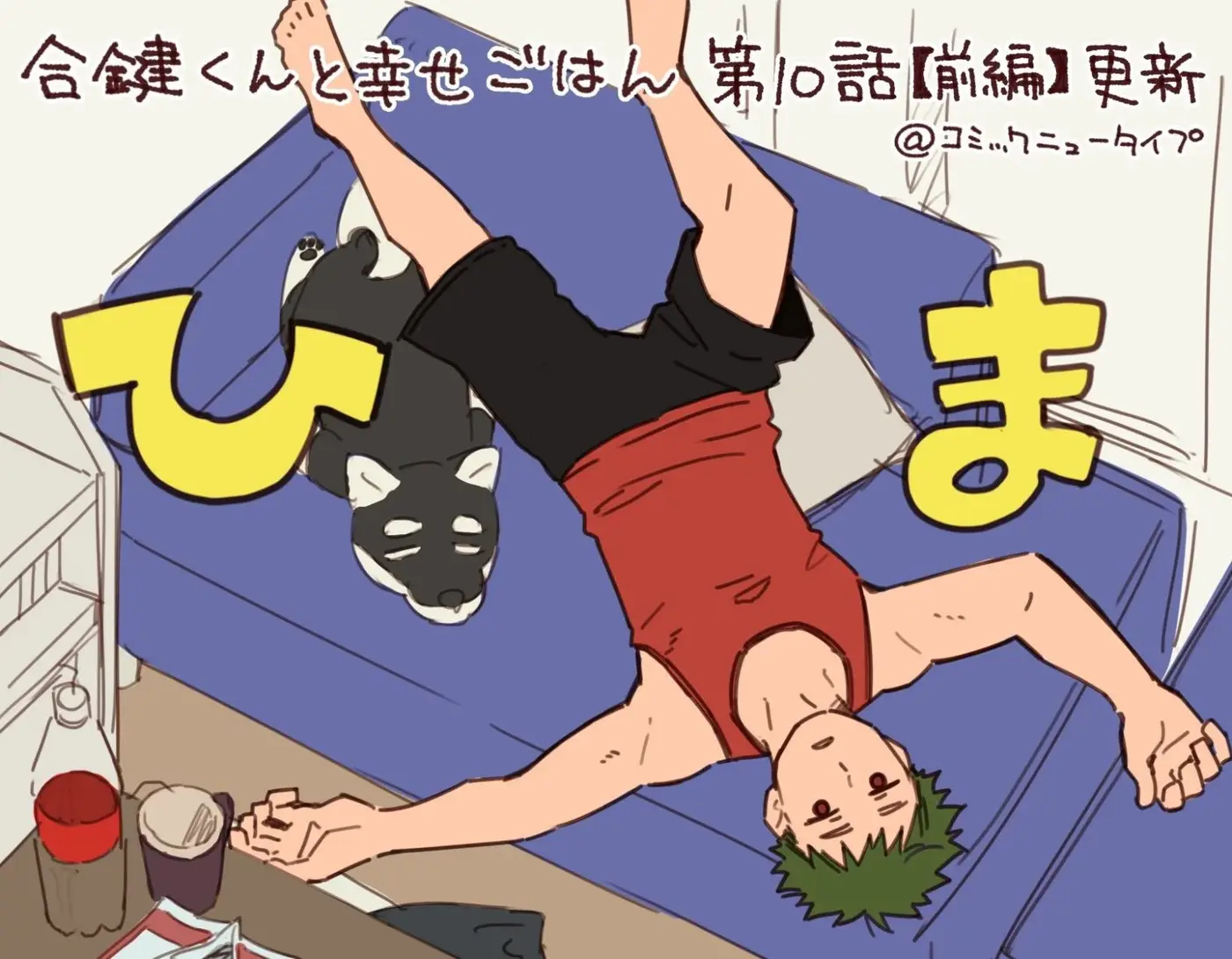 Aikagi-kun to Shiawase Gohan capítulo 10.1 página 17
