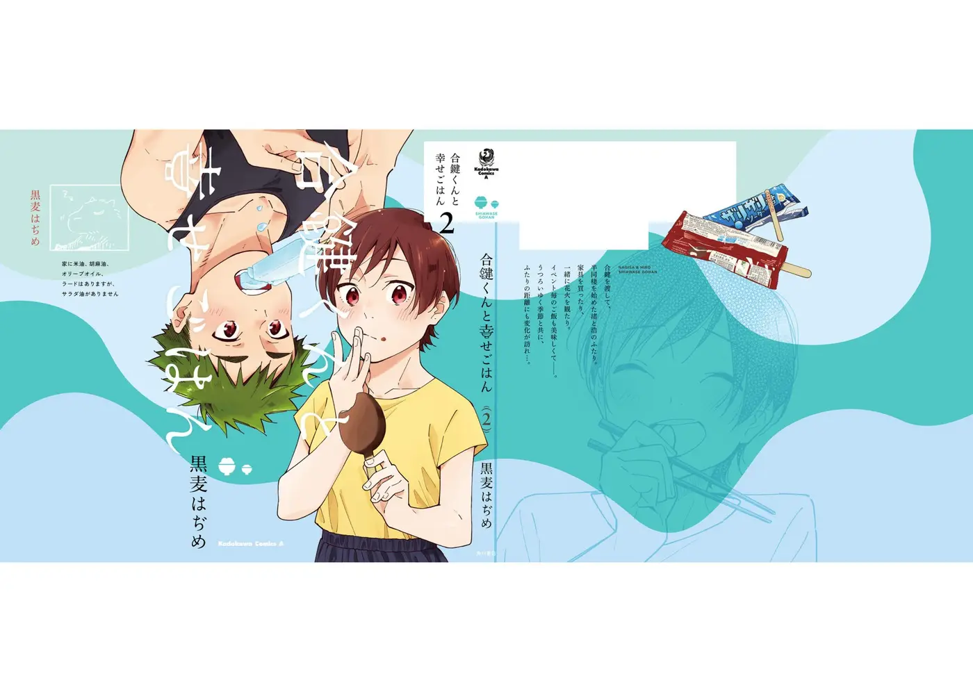 Aikagi-kun to Shiawase Gohan capítulo 14.5 página 4