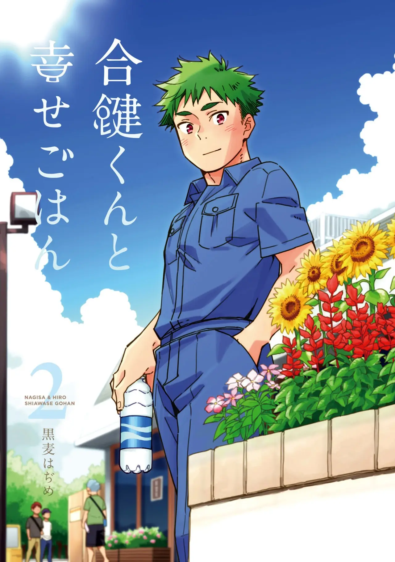 Aikagi-kun to Shiawase Gohan capítulo 14.5 página 5
