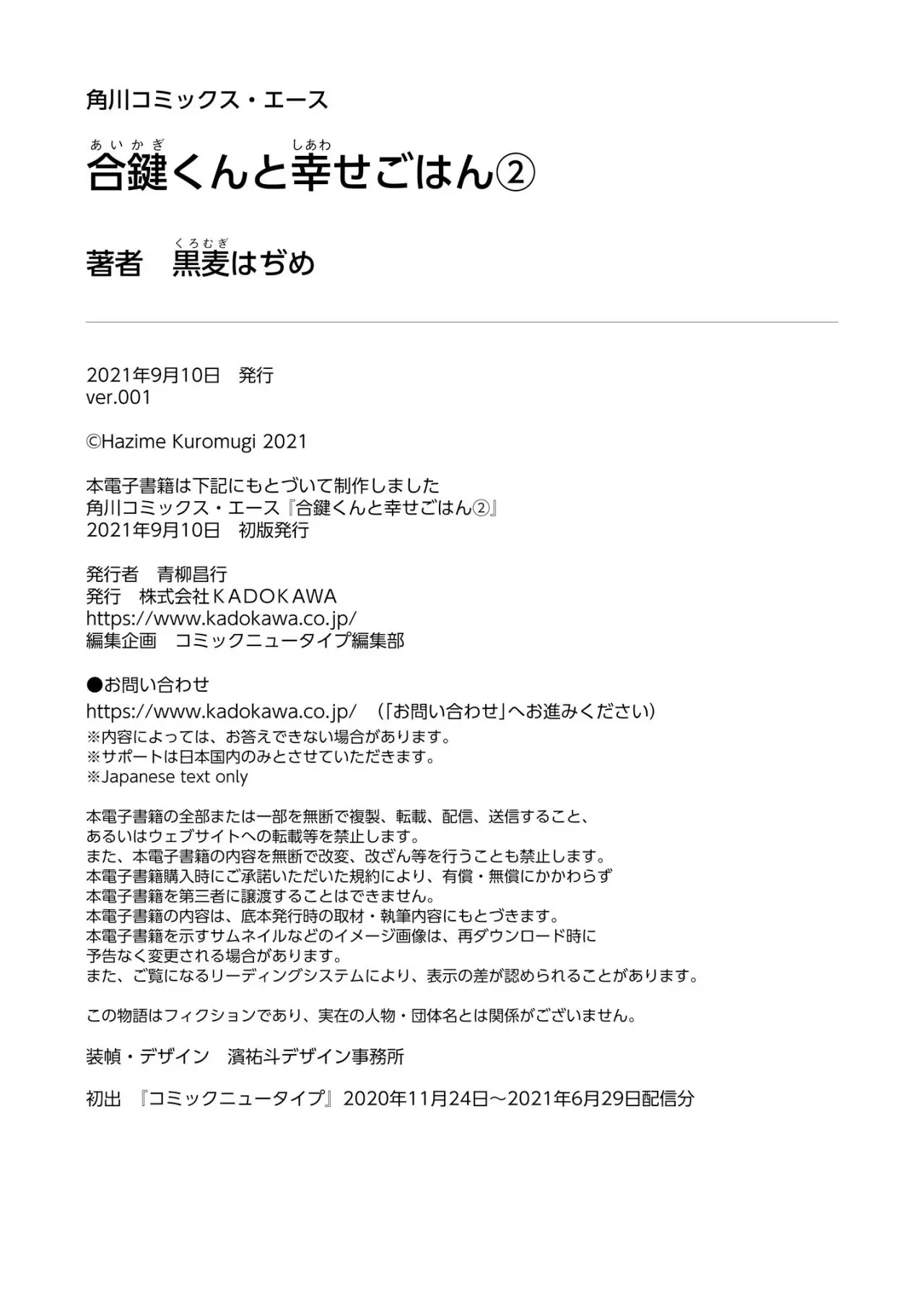 Aikagi-kun to Shiawase Gohan capítulo 14.5 página 8