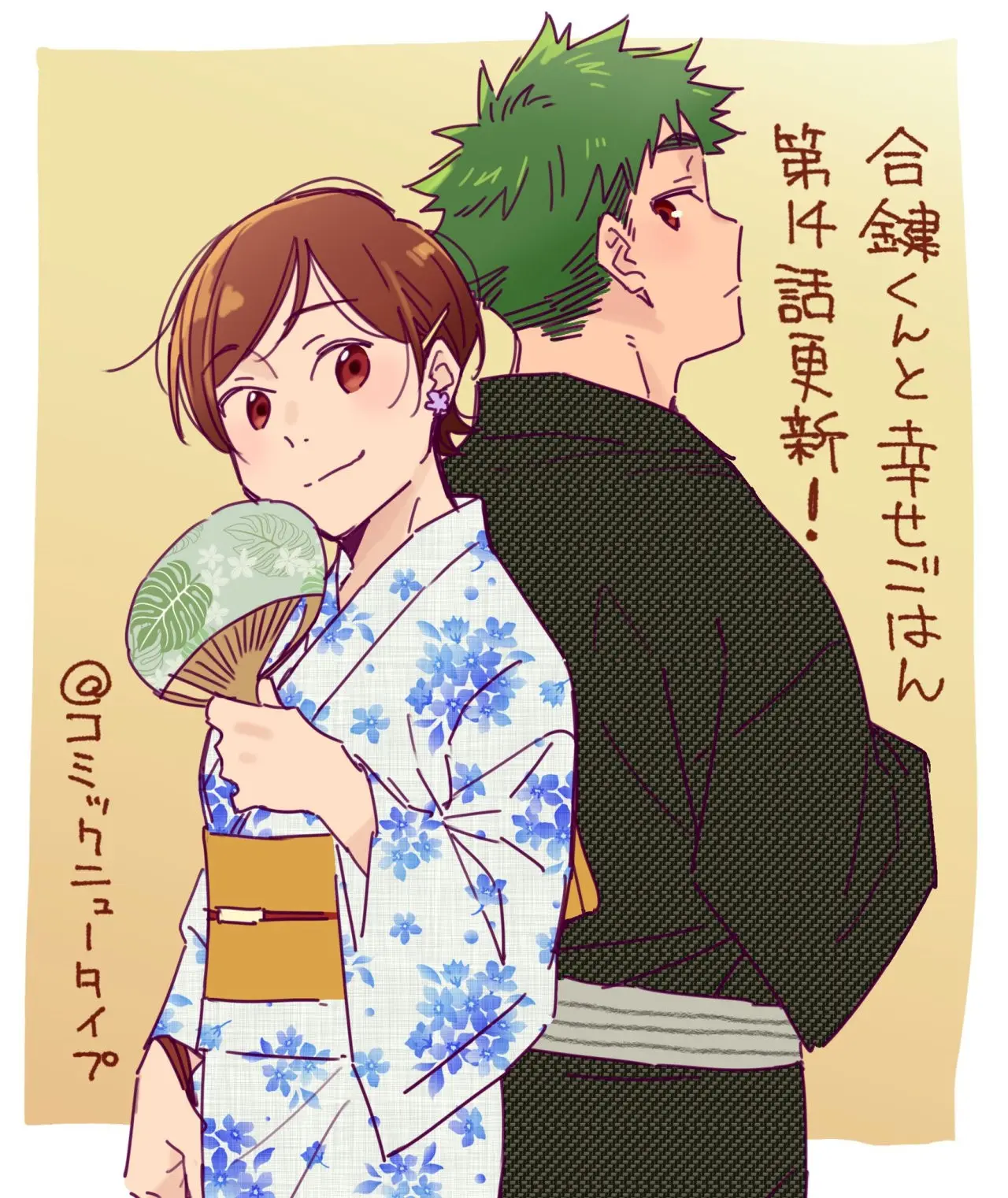 Aikagi-kun to Shiawase Gohan capítulo 14 página 29