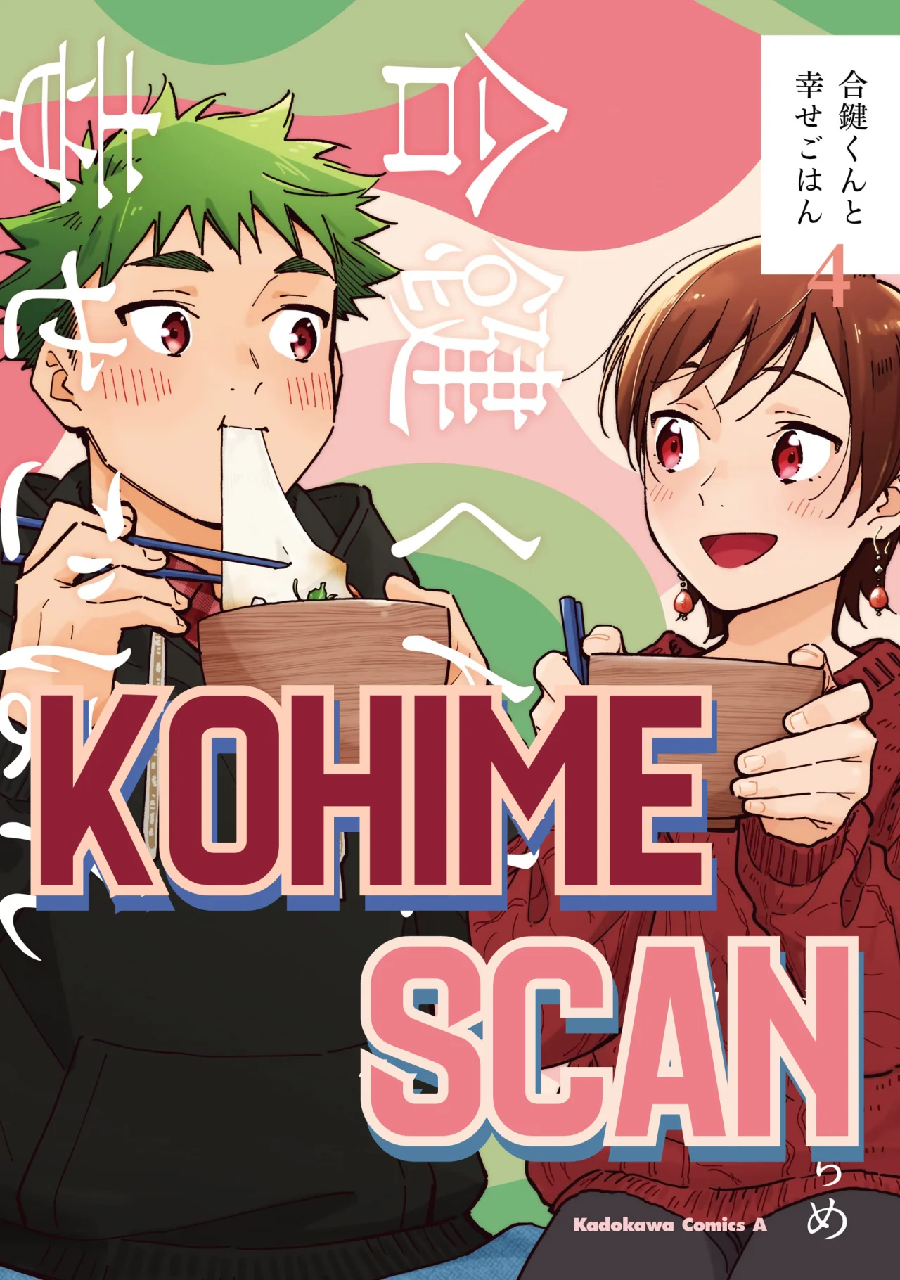 Aikagi-kun to Shiawase Gohan capítulo 24 página 26
