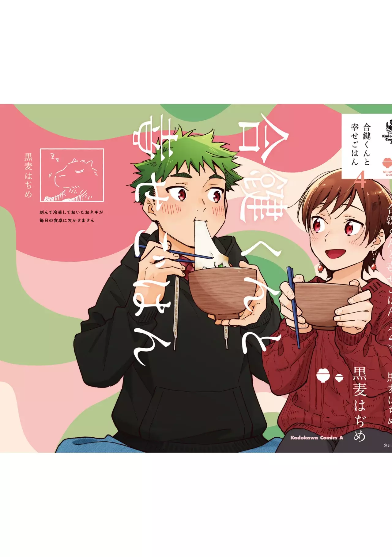Aikagi-kun to Shiawase Gohan capítulo 28 página 34