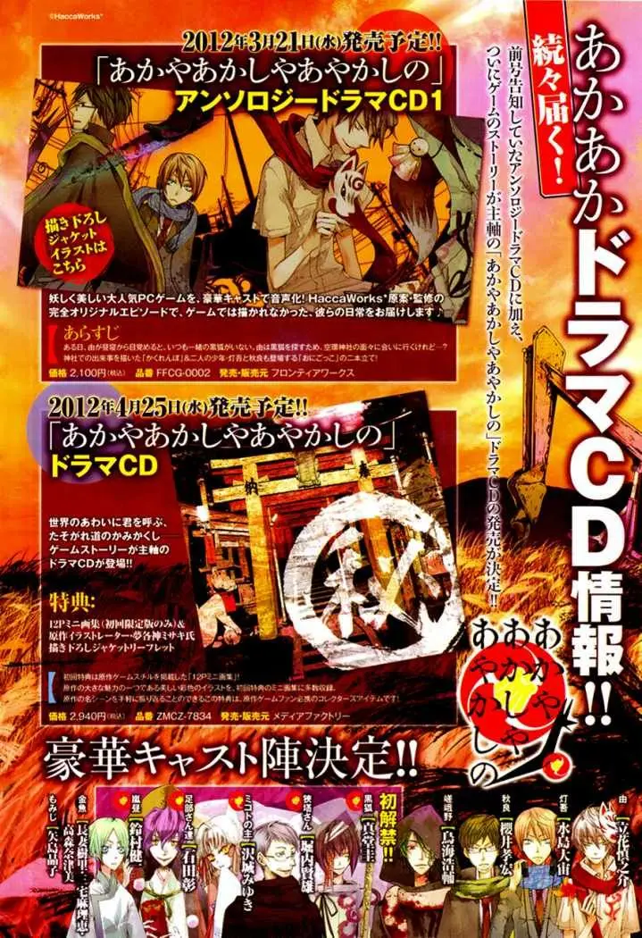 Akaya Akashiya Ayakashi No capítulo 1 página 5