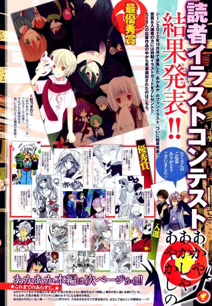 Akaya Akashiya Ayakashi No capítulo 10 página 5