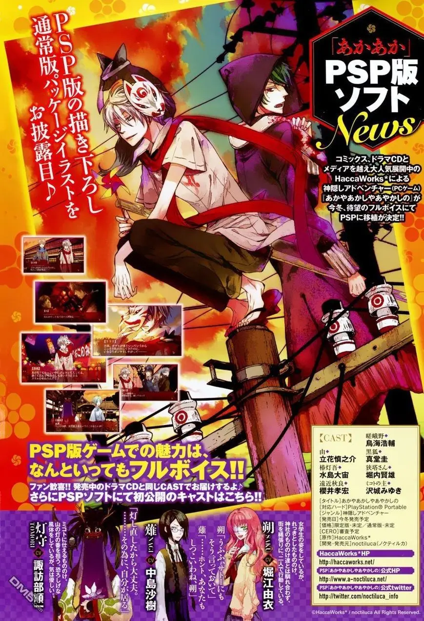 Akaya Akashiya Ayakashi No capítulo 16 página 2