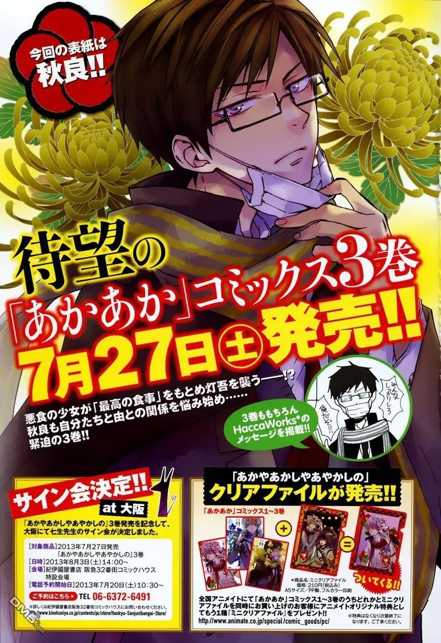 Akaya Akashiya Ayakashi No capítulo 16 página 3