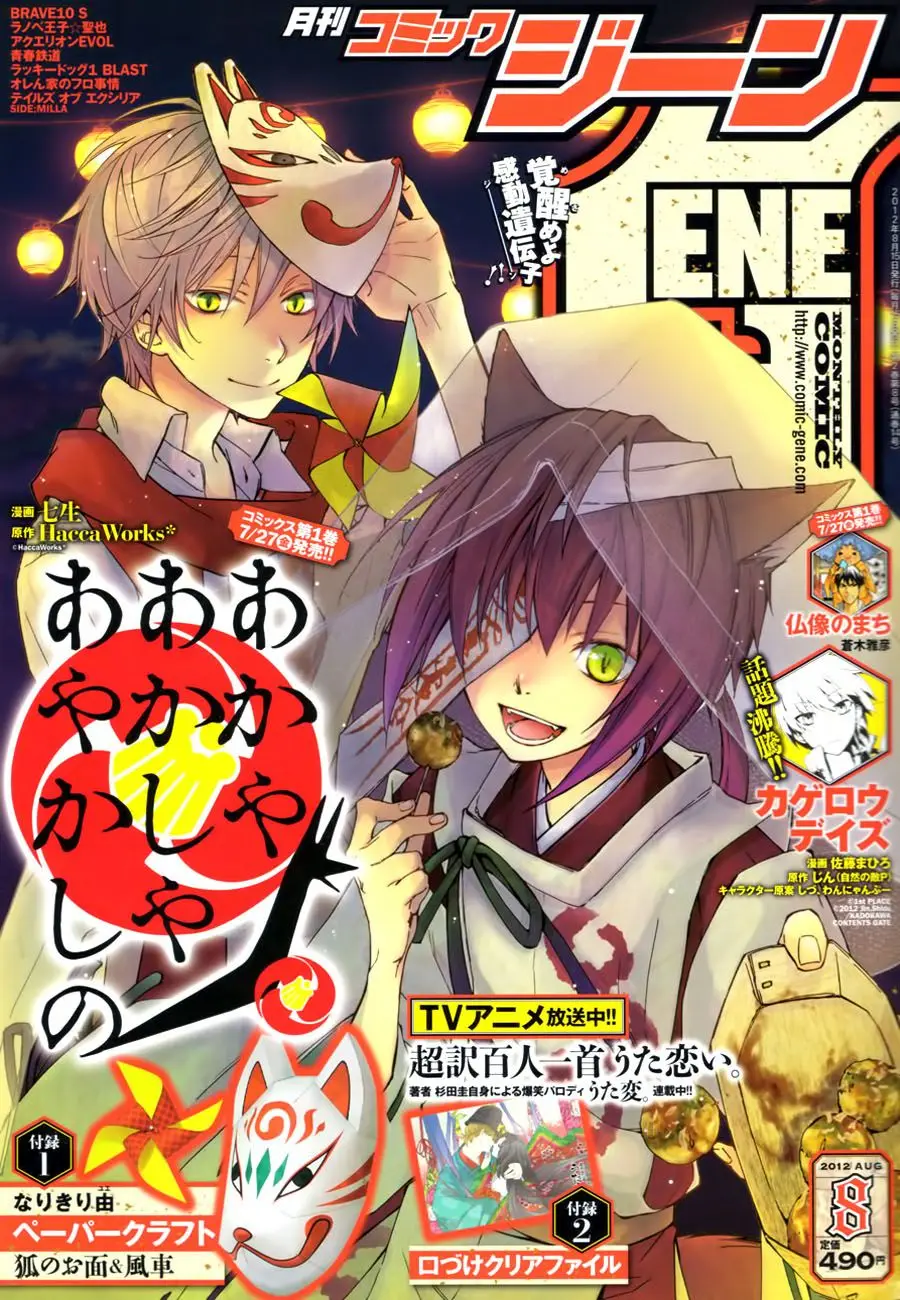 Akaya Akashiya Ayakashi No capítulo 5.5 página 20