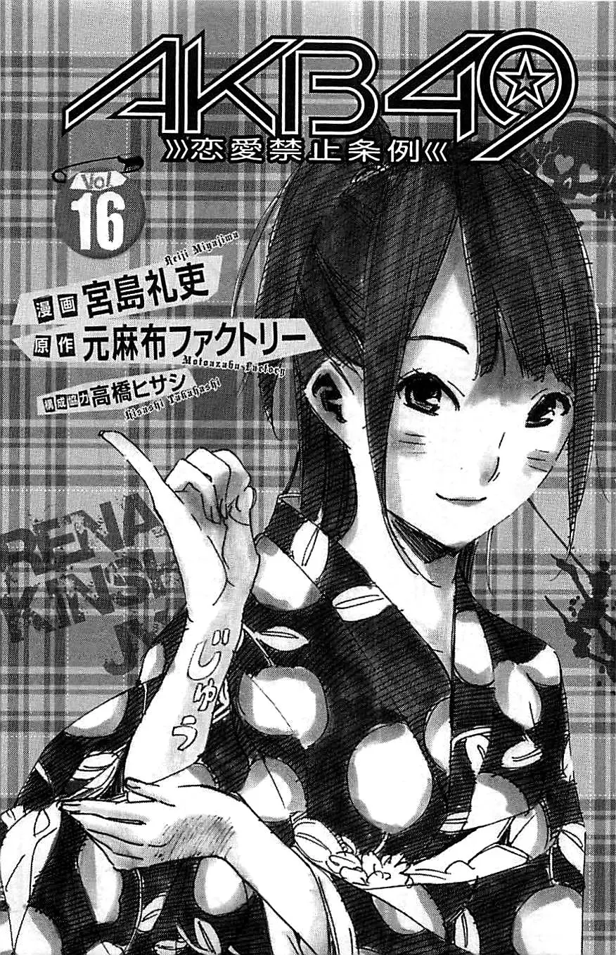 AKB49 Renai Kinshi Jourei capítulo 131 página 4