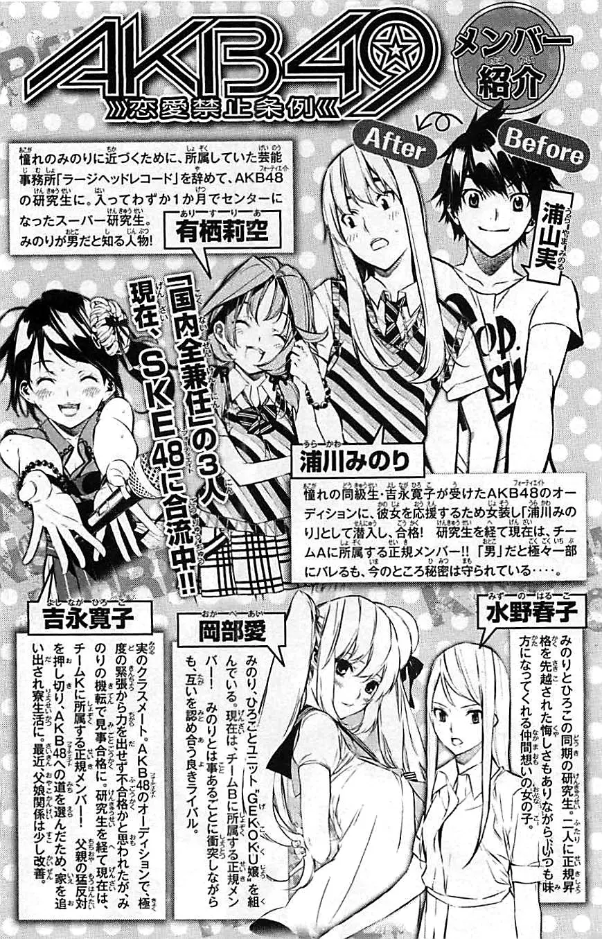 AKB49 Renai Kinshi Jourei capítulo 131 página 5