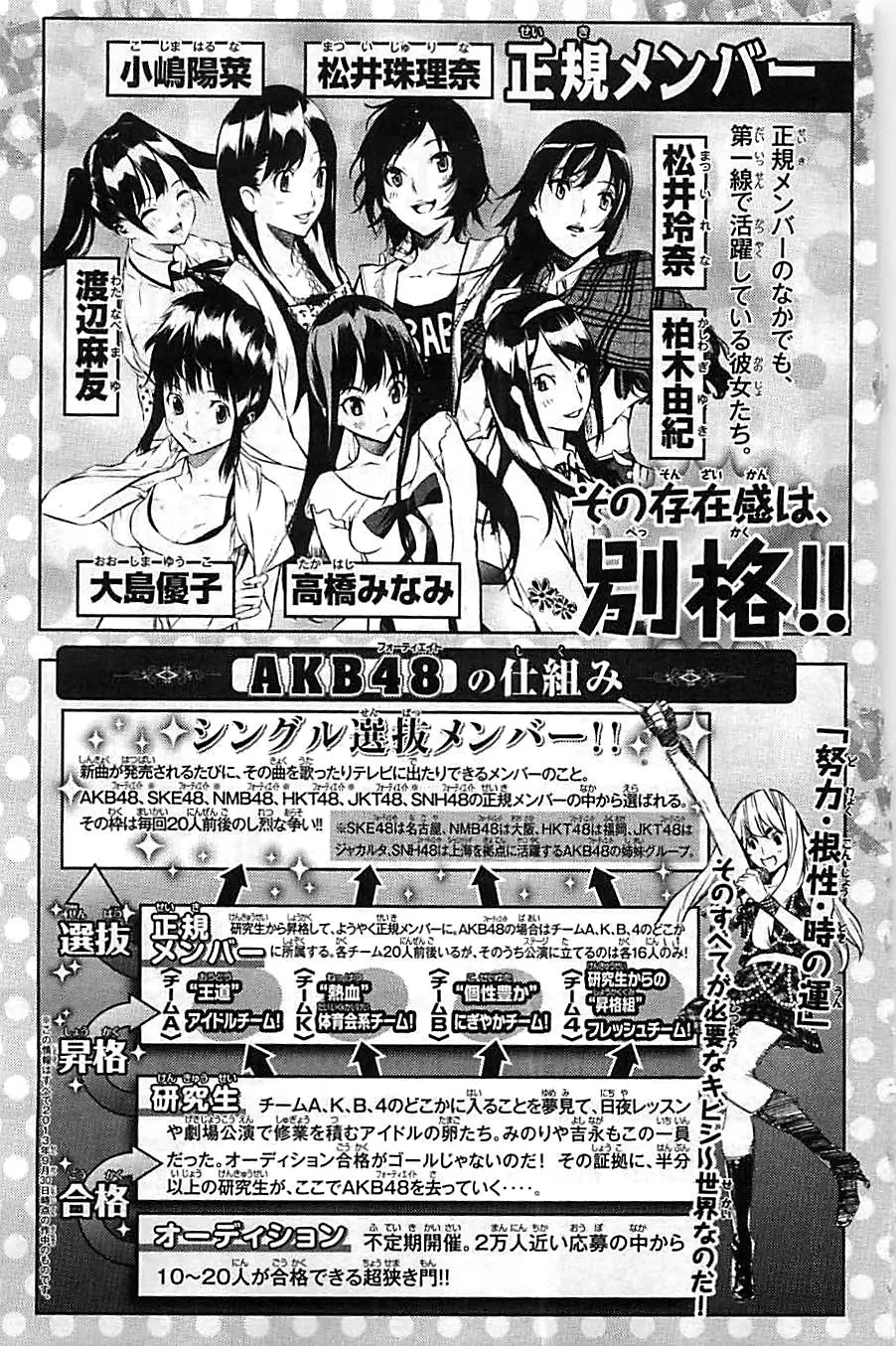AKB49 Renai Kinshi Jourei capítulo 131 página 6