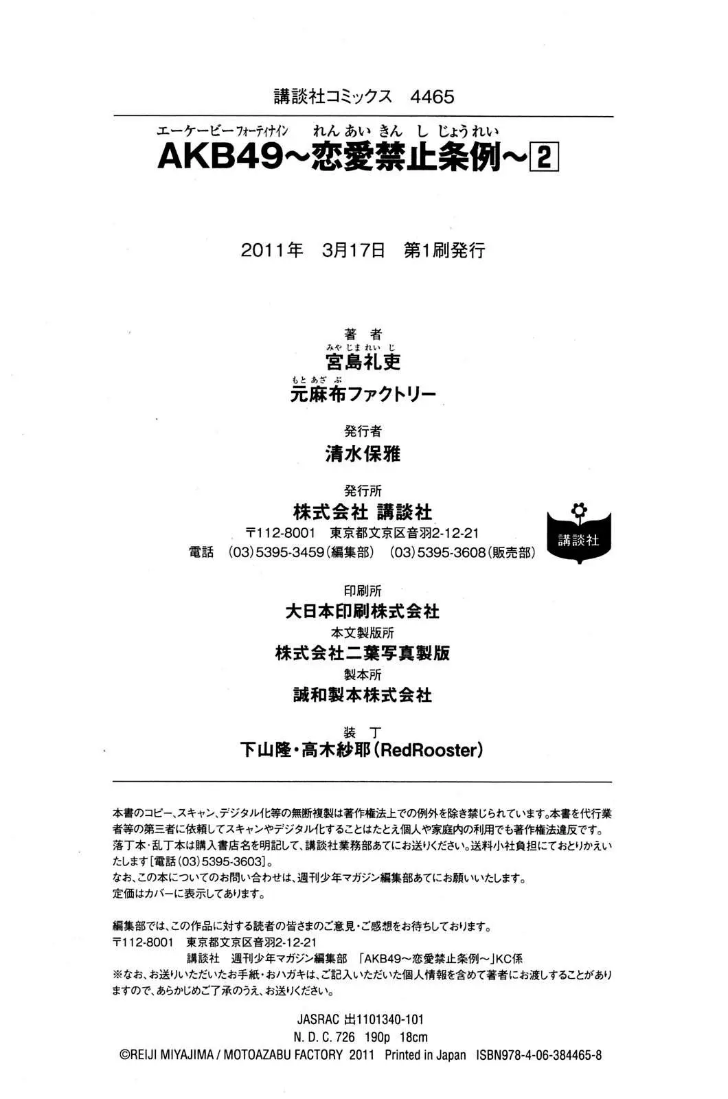 AKB49 Renai Kinshi Jourei capítulo 15 página 22