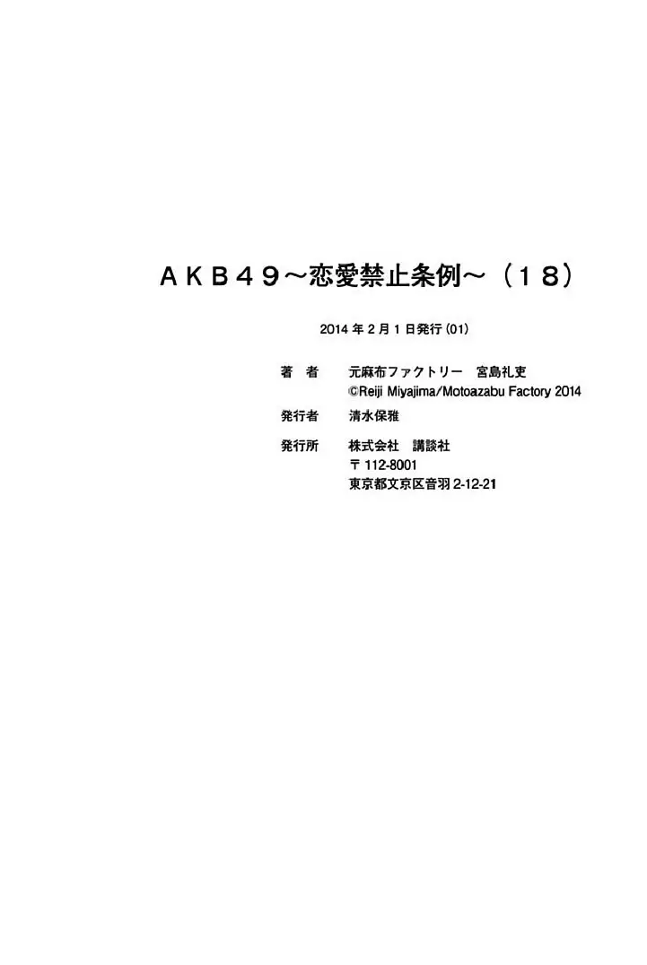 AKB49 Renai Kinshi Jourei capítulo 158.5 página 5