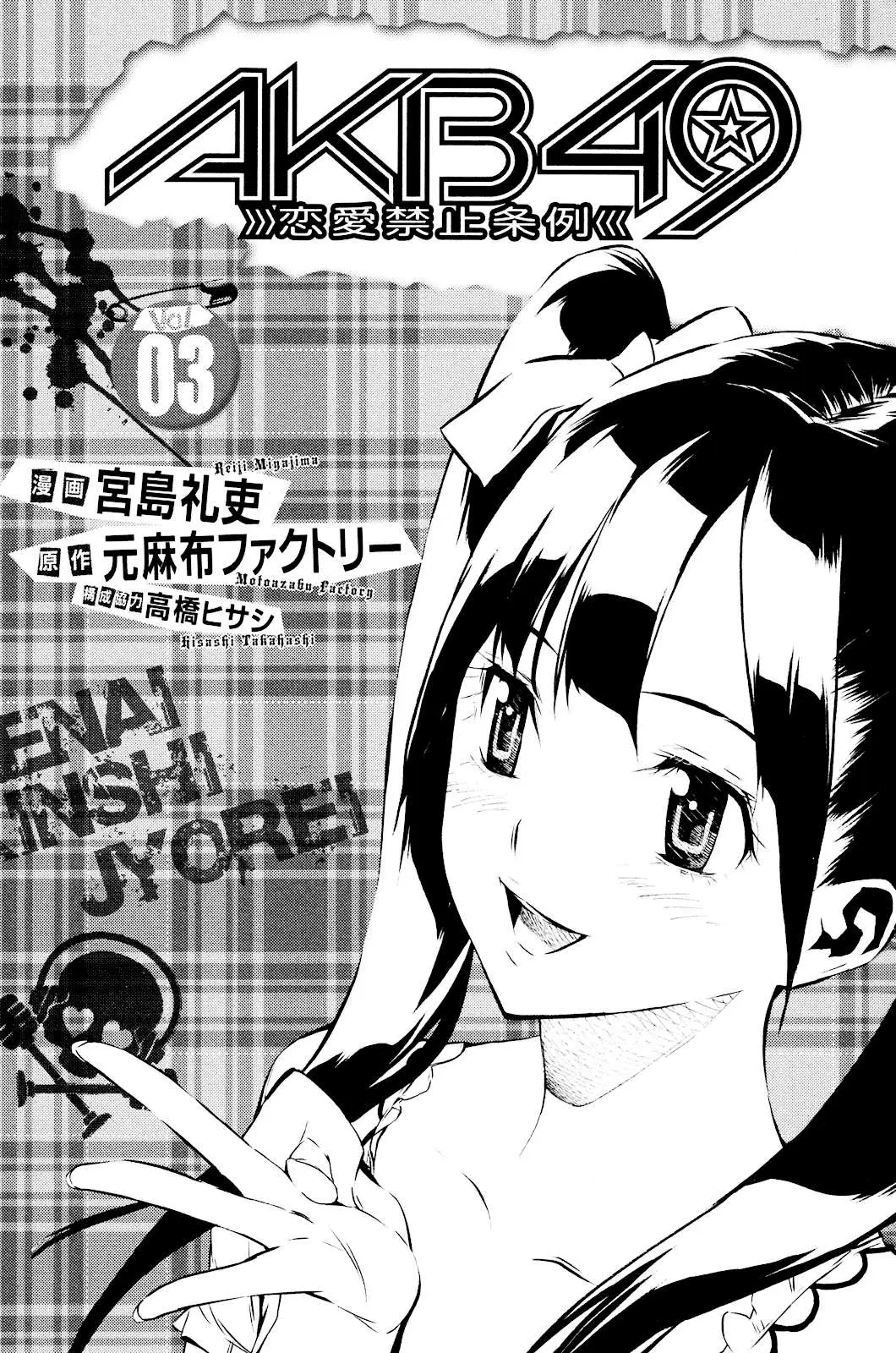 AKB49 Renai Kinshi Jourei capítulo 16 página 4