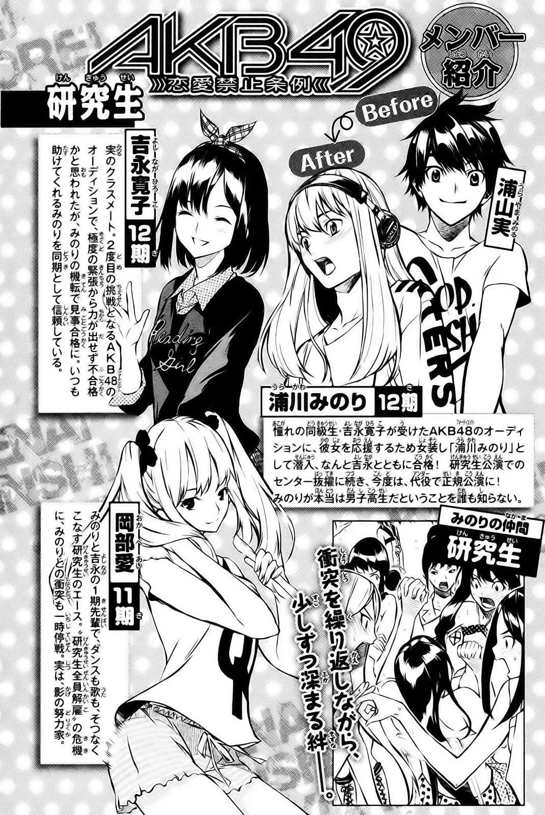 AKB49 Renai Kinshi Jourei capítulo 16 página 5