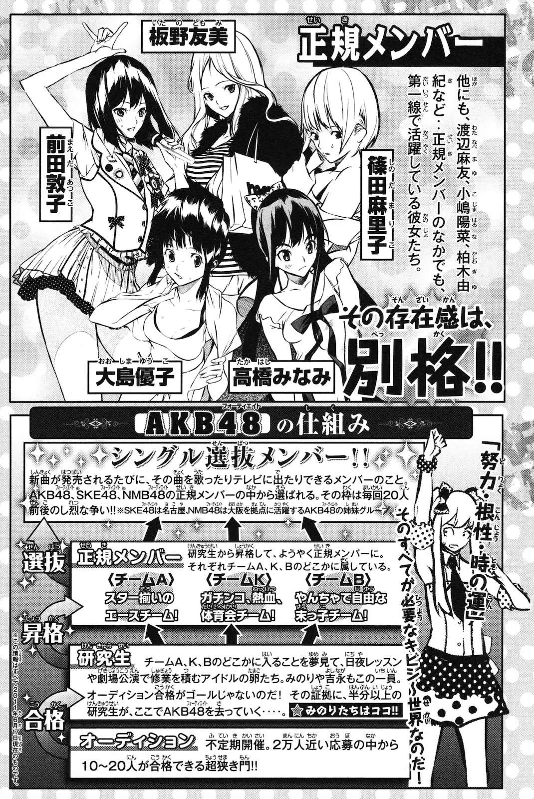 AKB49 Renai Kinshi Jourei capítulo 16 página 6