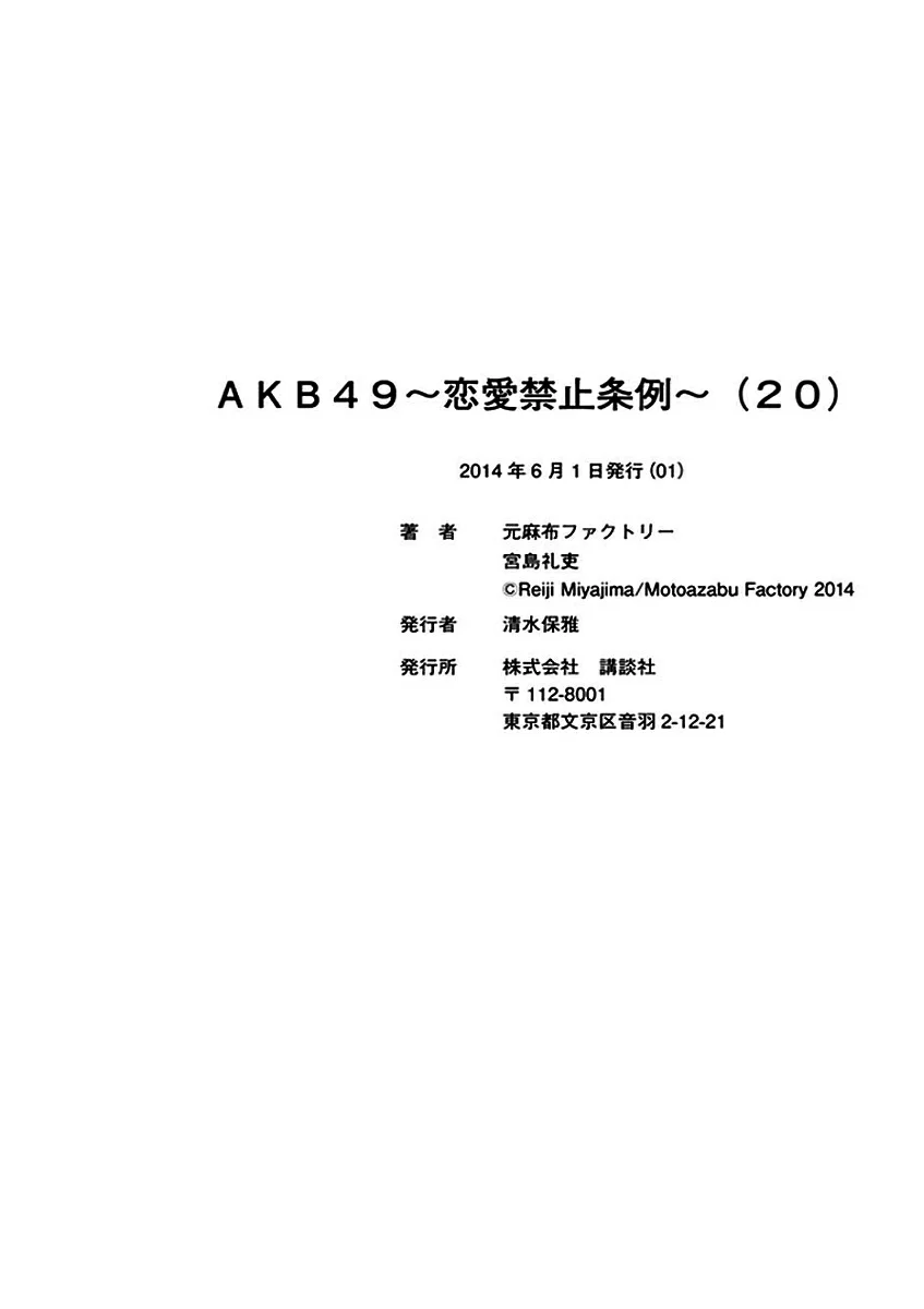 AKB49 Renai Kinshi Jourei capítulo 177 página 23