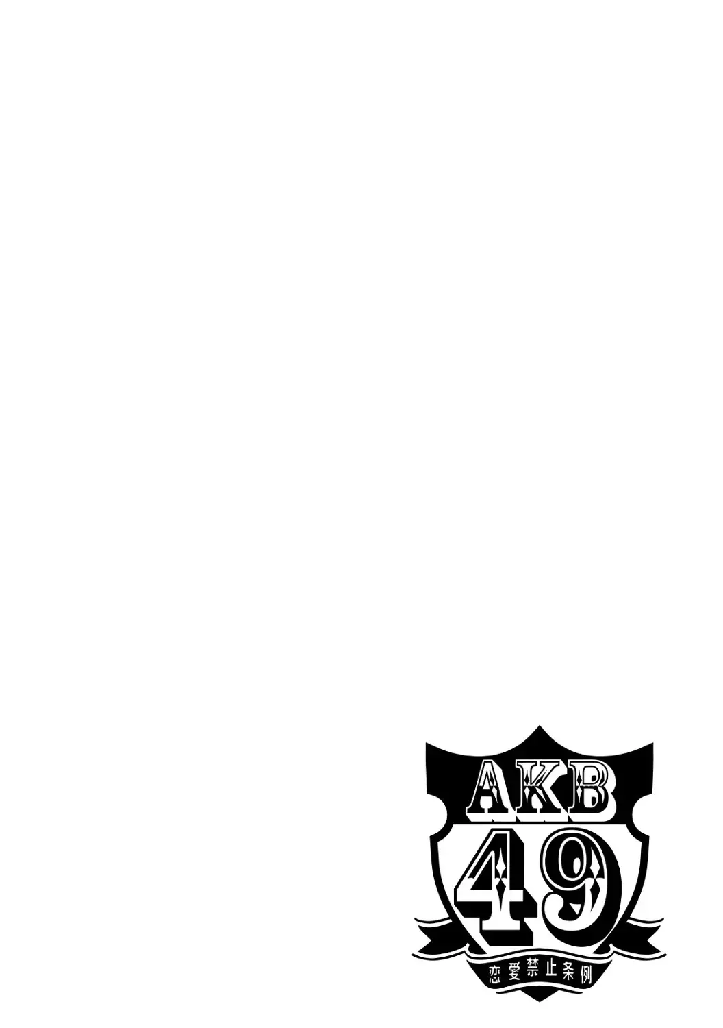 AKB49 Renai Kinshi Jourei capítulo 182 página 20
