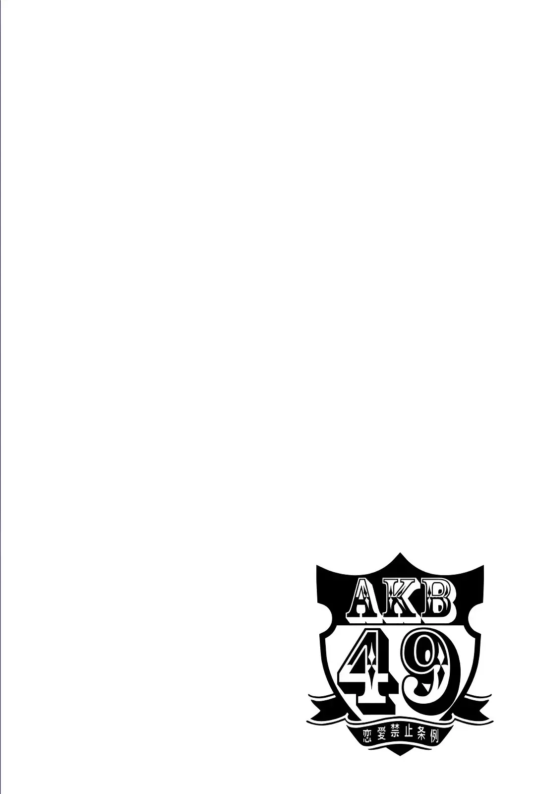 AKB49 Renai Kinshi Jourei capítulo 190 página 18
