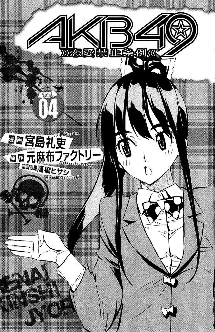 AKB49 Renai Kinshi Jourei capítulo 25 página 4