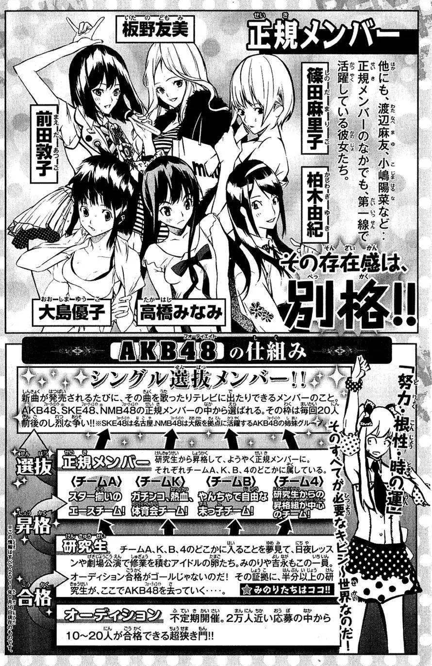 AKB49 Renai Kinshi Jourei capítulo 25 página 6