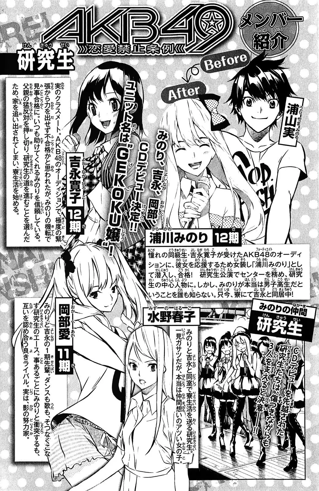 AKB49 Renai Kinshi Jourei capítulo 59 página 6