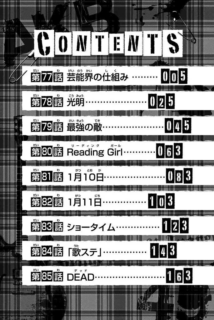 AKB49 Renai Kinshi Jourei capítulo 77 página 4