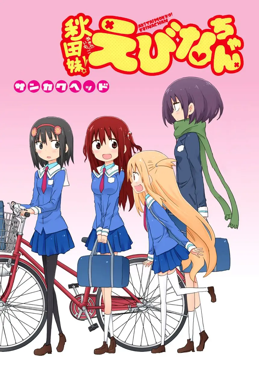 Akita Imokko Ebina-chan capítulo 4 página 4