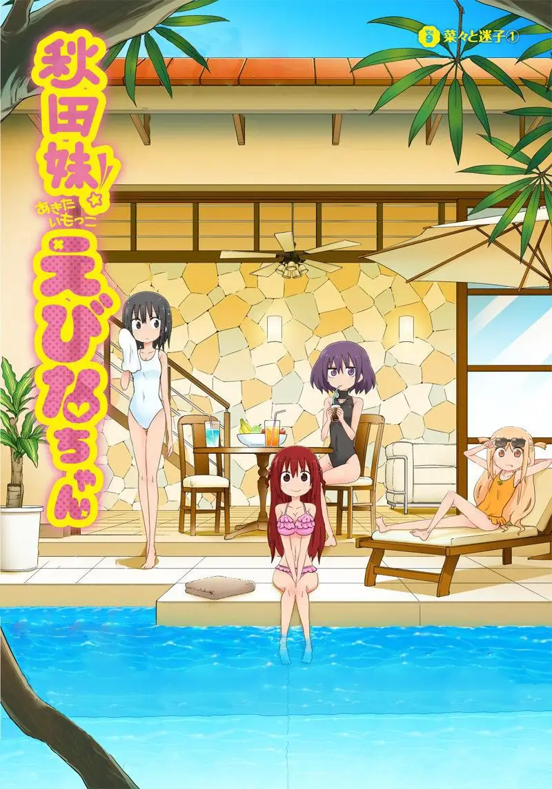 Akita Imokko Ebina-chan capítulo 9 página 3