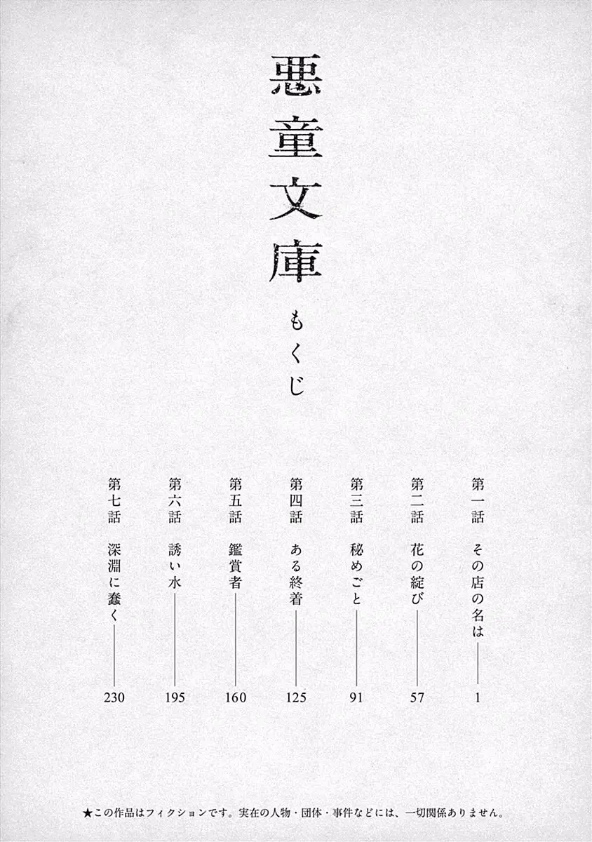Akudou Bunko capítulo 1 página 6