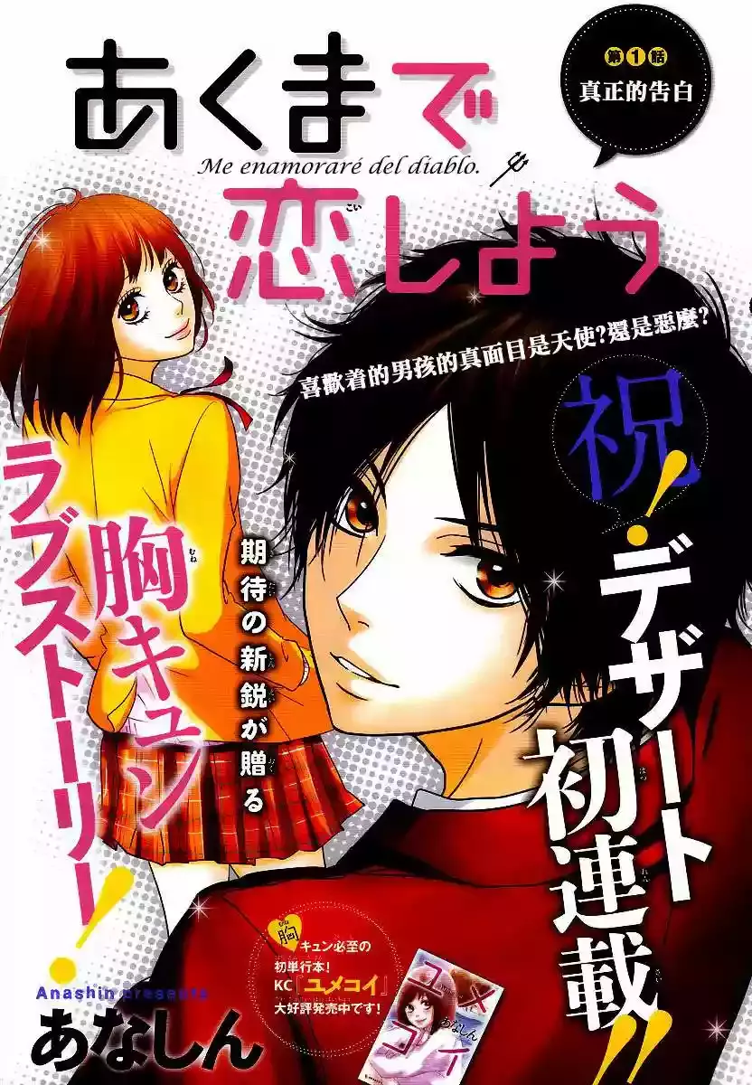Akuma de Koi Shiyou capítulo 1 página 2