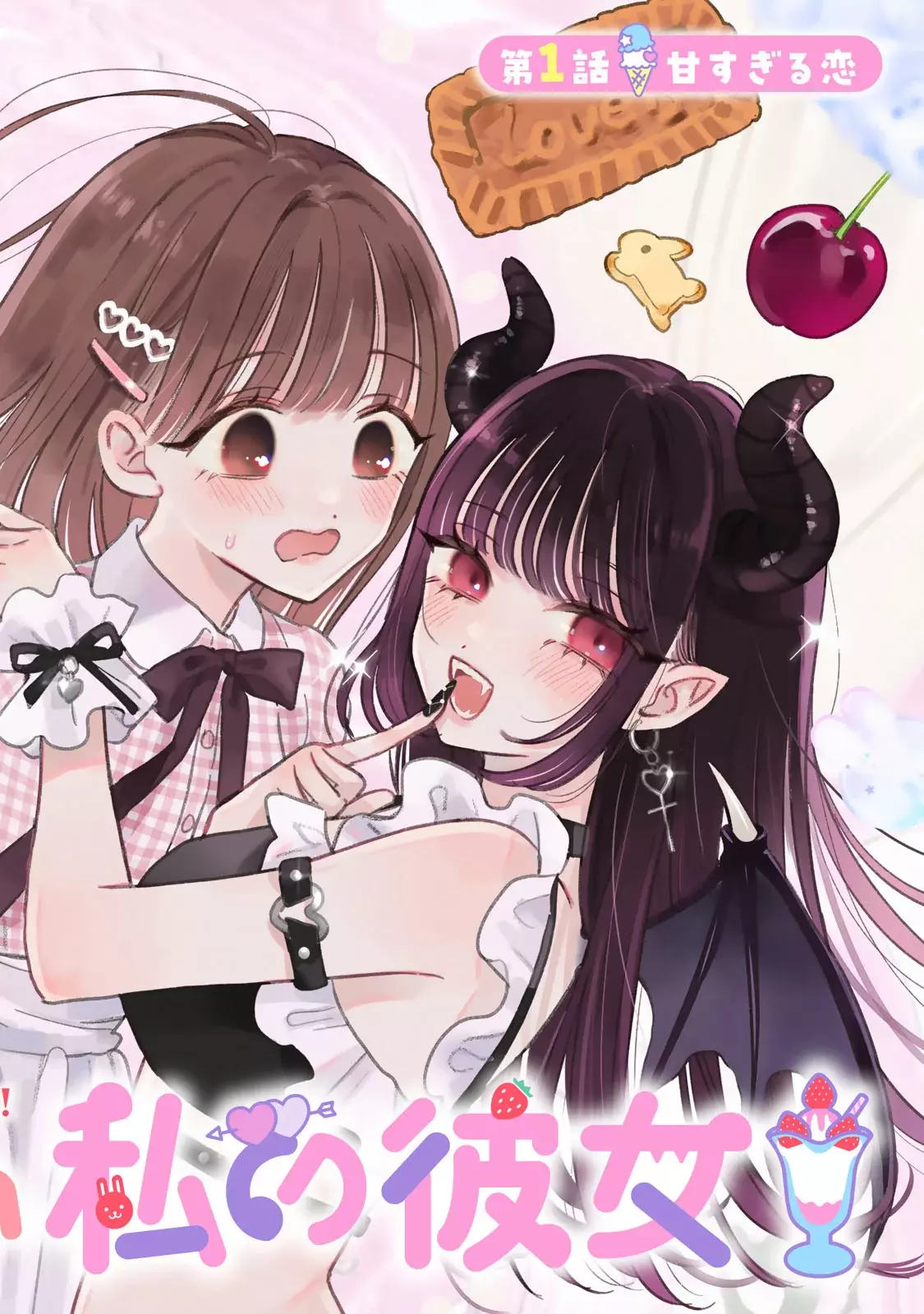 Akumade Amai Watashi no Kanojo capítulo 1 página 4